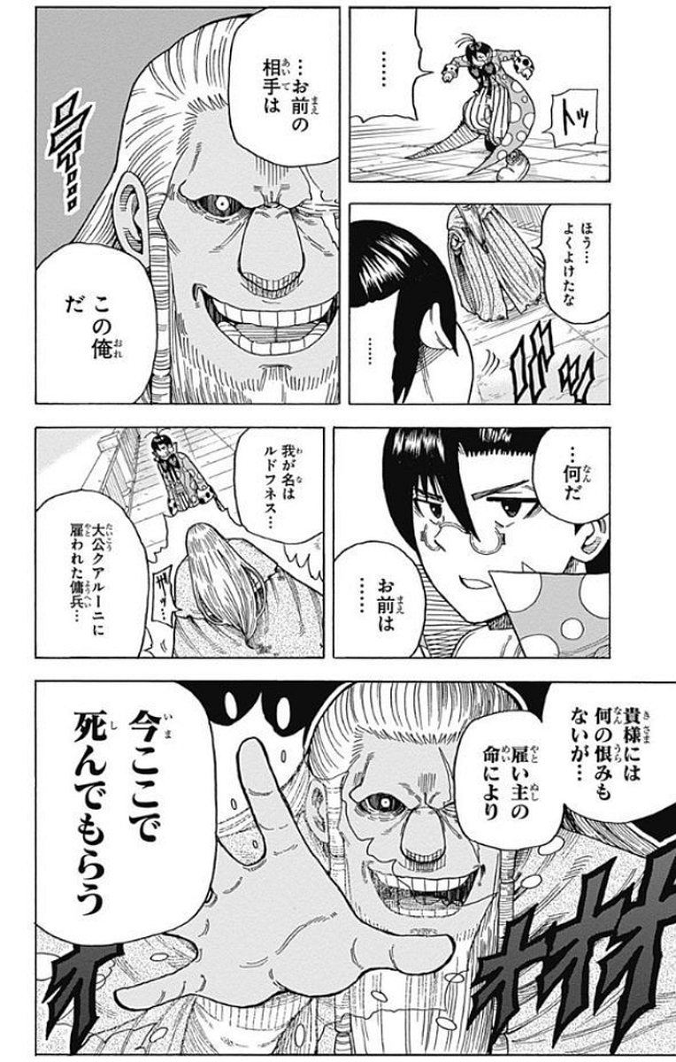 Densetsu no Yuusha no Konkatsu - Chapter 12 - Page 8