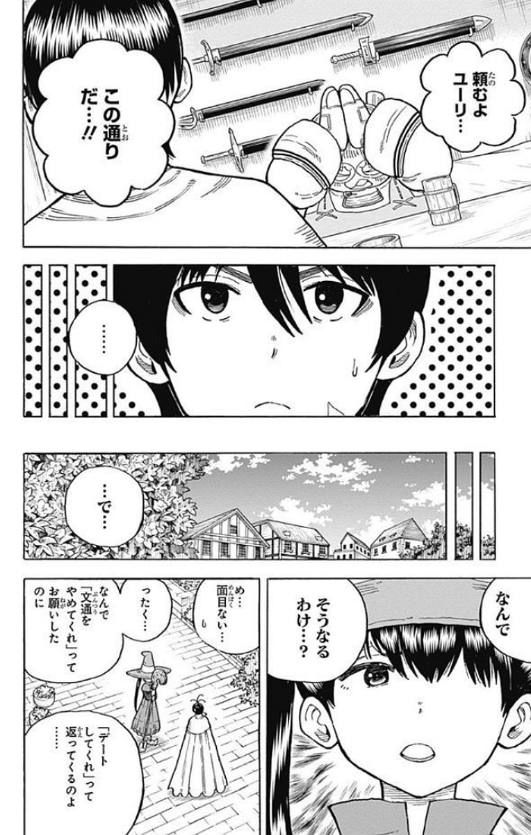 Densetsu no Yuusha no Konkatsu - Chapter 13 - Page 10