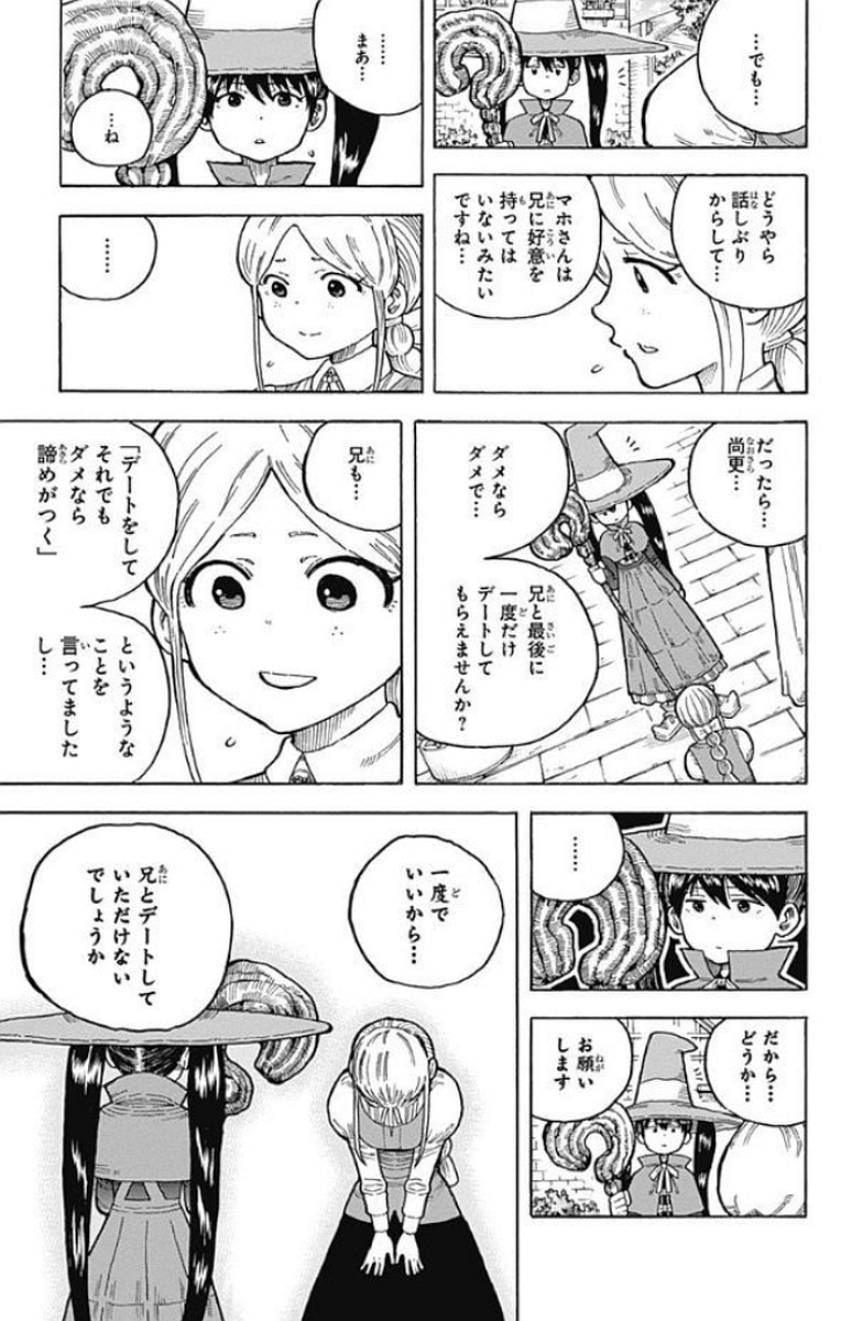 Densetsu no Yuusha no Konkatsu - Chapter 13 - Page 13