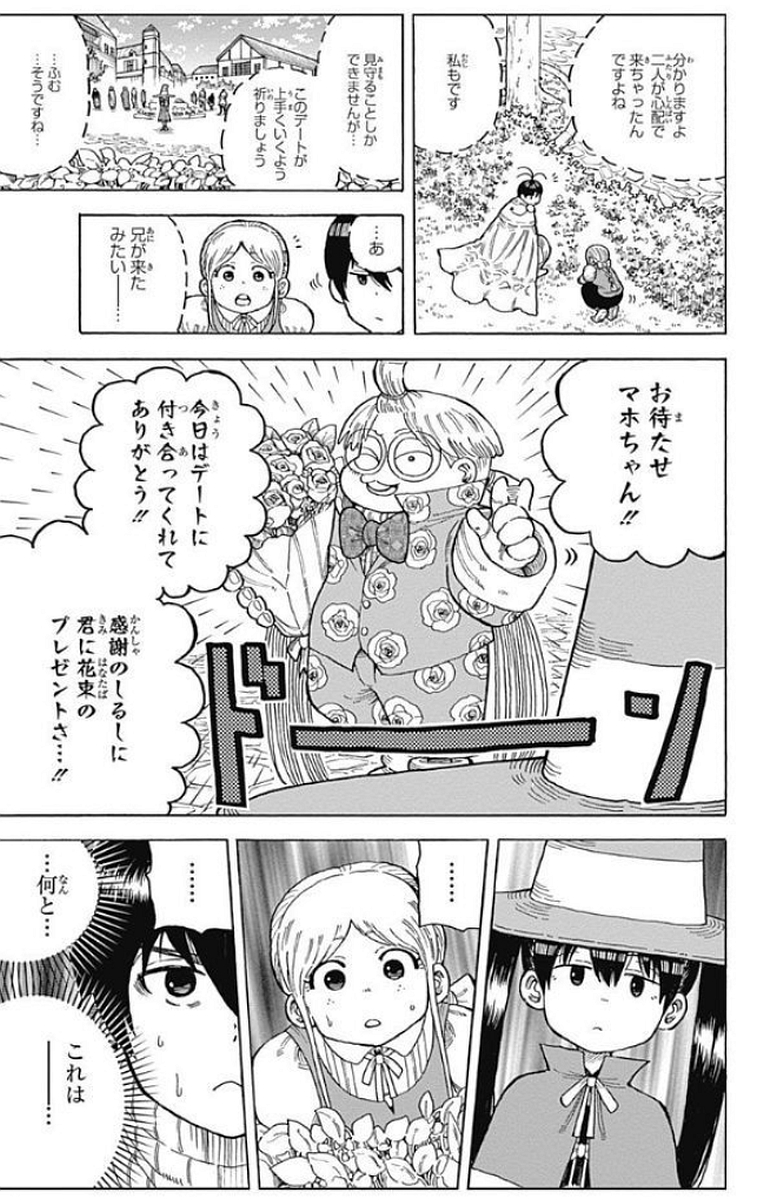 Densetsu no Yuusha no Konkatsu - Chapter 13 - Page 17