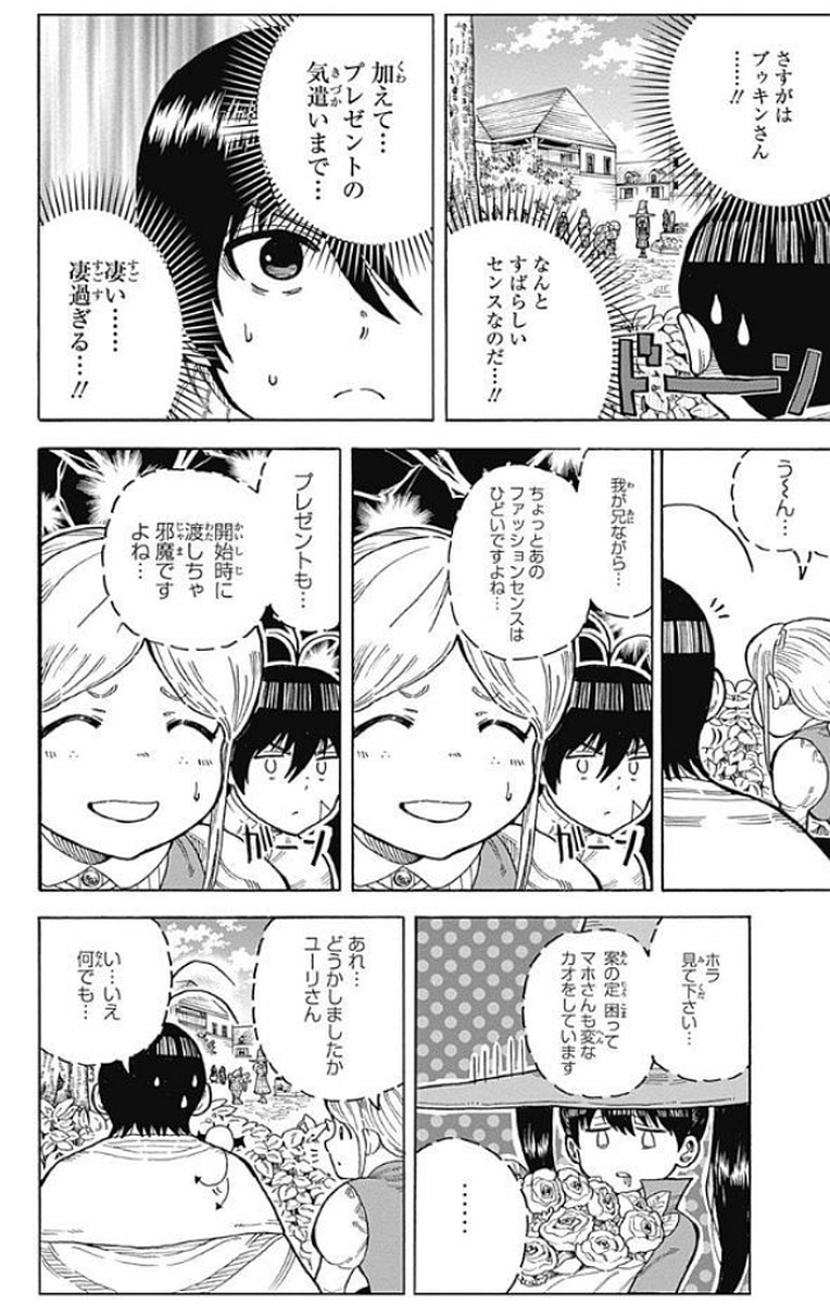 Densetsu no Yuusha no Konkatsu - Chapter 13 - Page 18