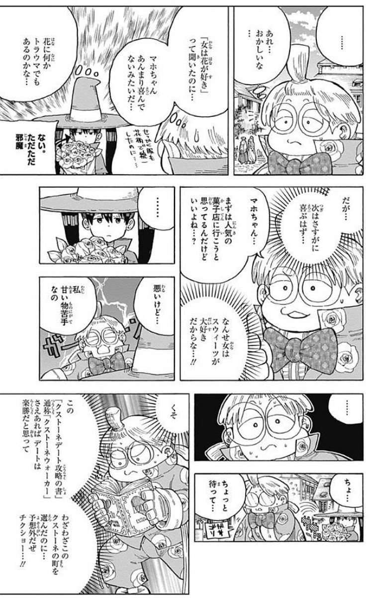 Densetsu no Yuusha no Konkatsu - Chapter 13 - Page 19