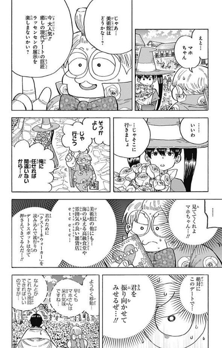 Densetsu no Yuusha no Konkatsu - Chapter 13 - Page 20