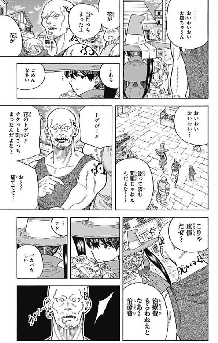 Densetsu no Yuusha no Konkatsu - Chapter 13 - Page 27