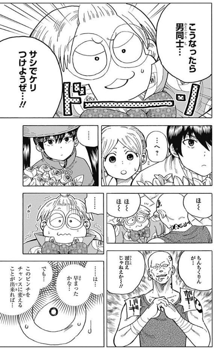 Densetsu no Yuusha no Konkatsu - Chapter 13 - Page 29