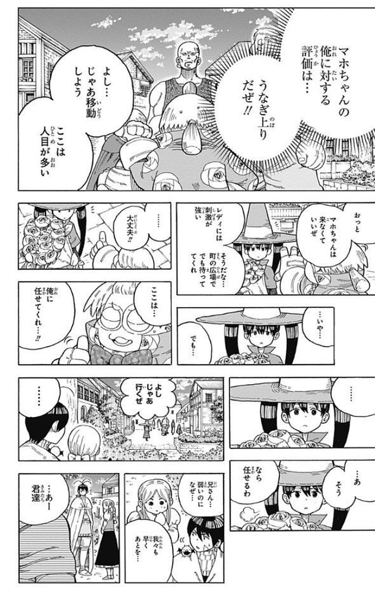 Densetsu no Yuusha no Konkatsu - Chapter 13 - Page 30