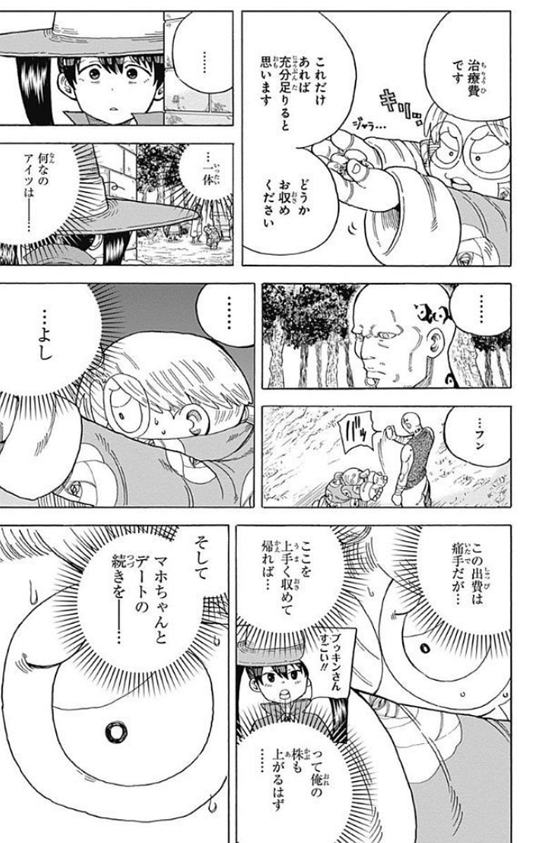 Densetsu no Yuusha no Konkatsu - Chapter 13 - Page 33