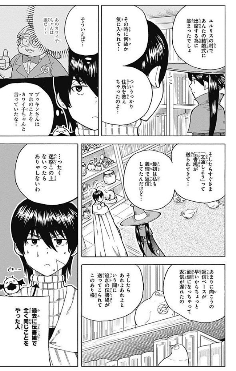 Densetsu no Yuusha no Konkatsu - Chapter 13 - Page 5