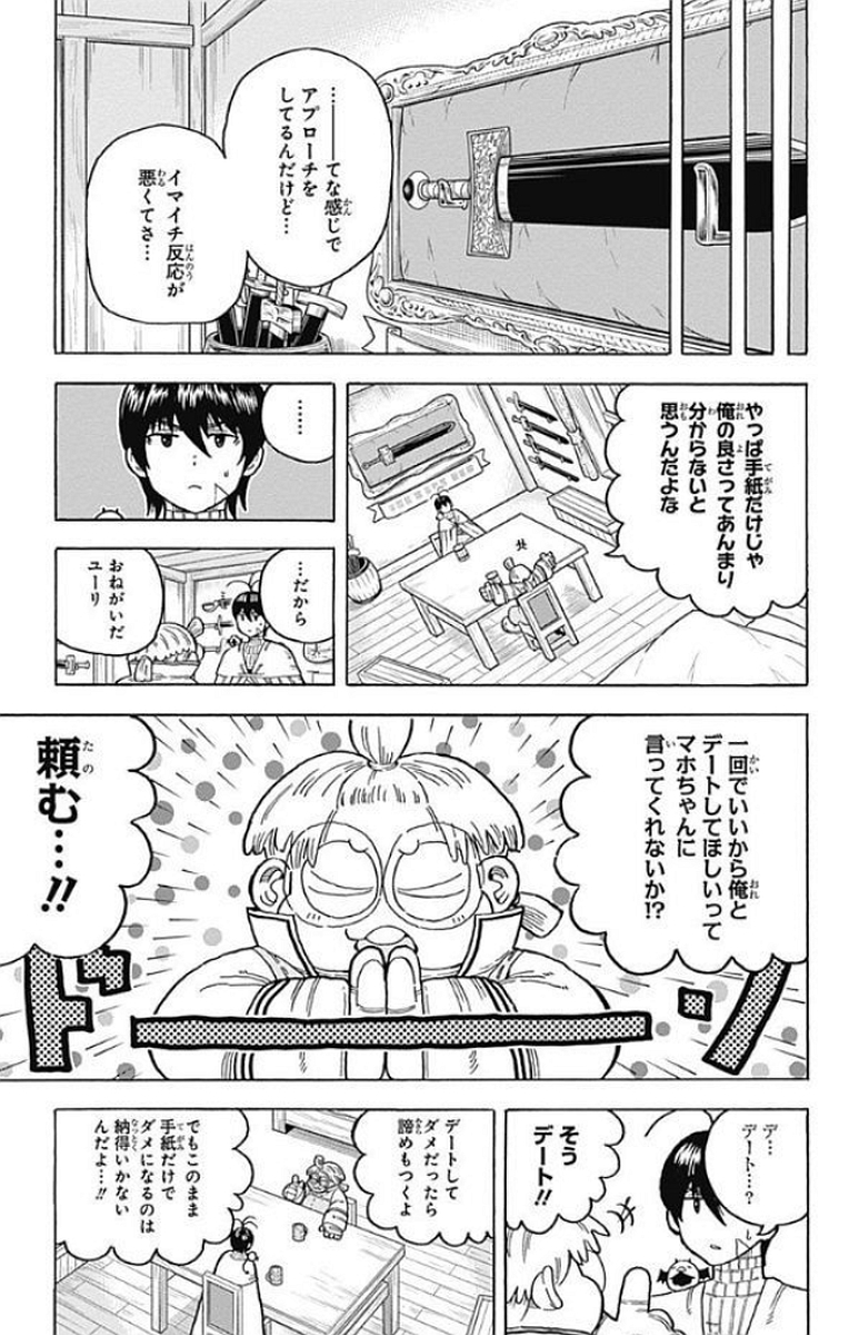 Densetsu no Yuusha no Konkatsu - Chapter 13 - Page 9