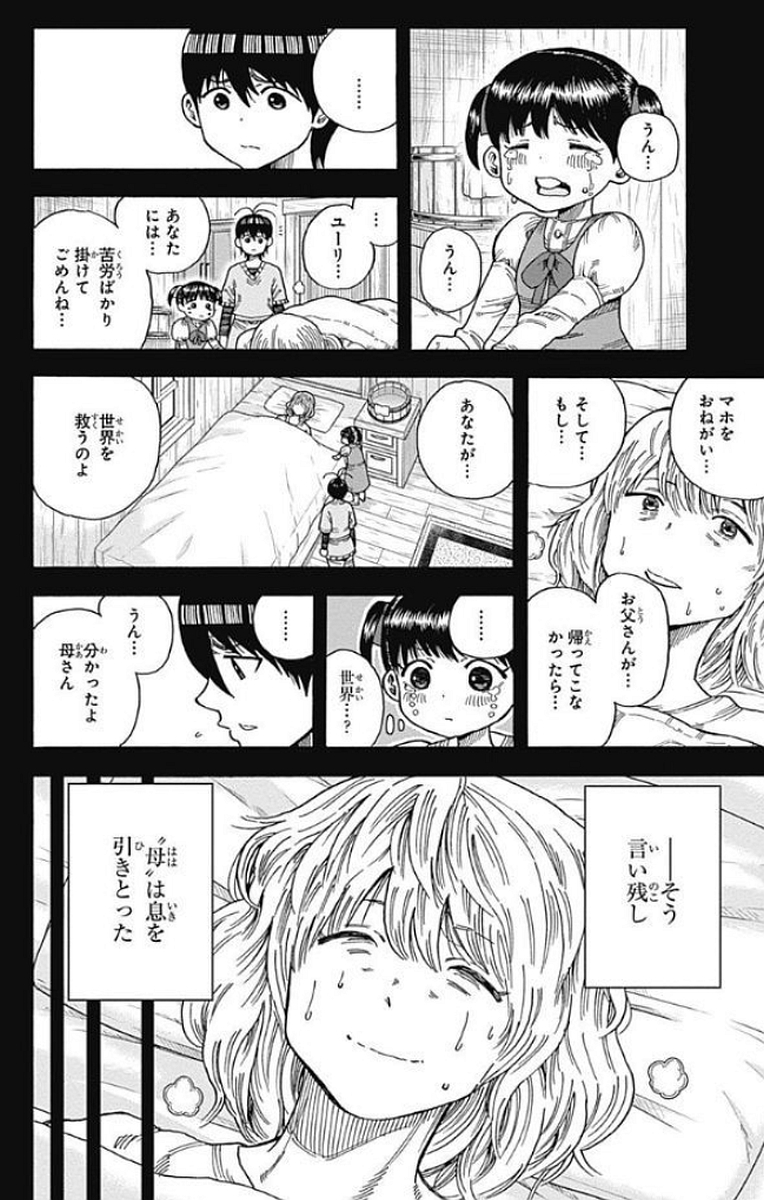 Densetsu no Yuusha no Konkatsu - Chapter 14 - Page 12