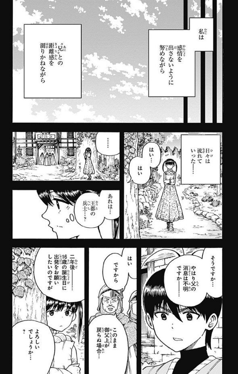 Densetsu no Yuusha no Konkatsu - Chapter 14 - Page 26