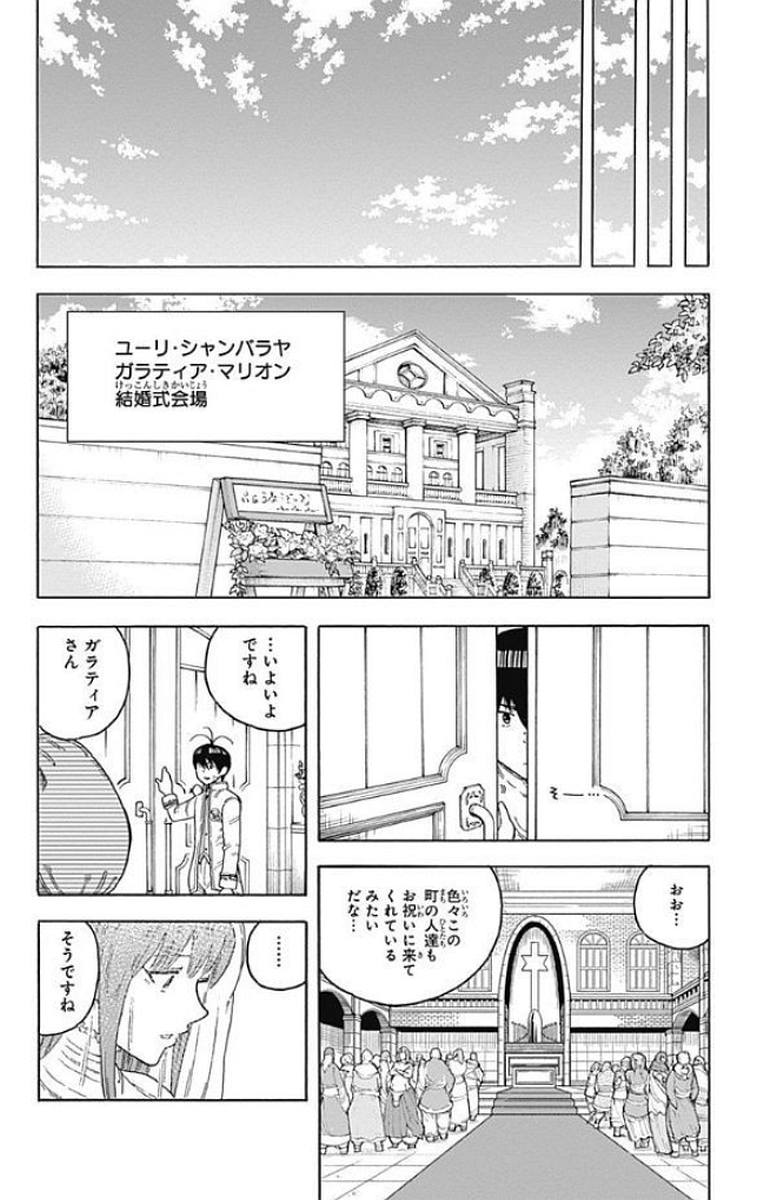 Densetsu no Yuusha no Konkatsu - Chapter 15 - Page 12