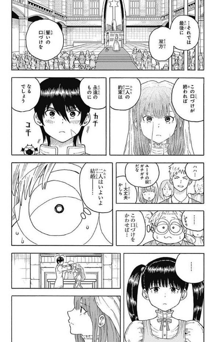 Densetsu no Yuusha no Konkatsu - Chapter 15 - Page 18