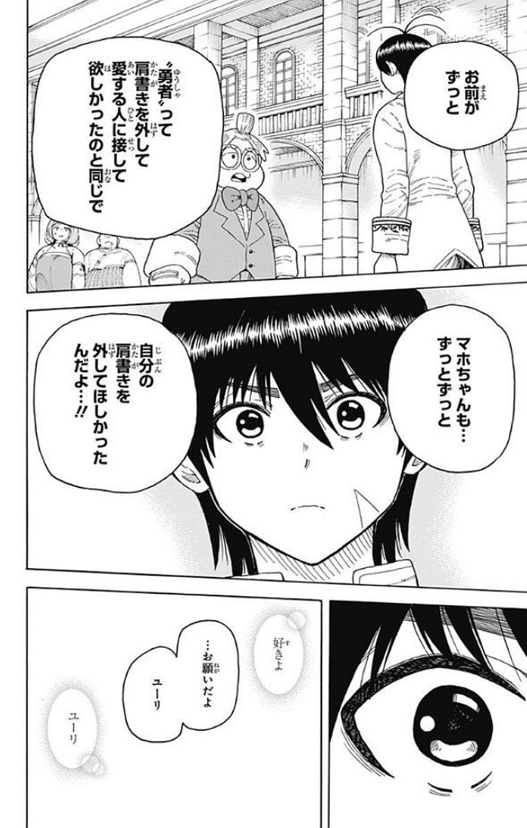 Densetsu no Yuusha no Konkatsu - Chapter 15 - Page 34