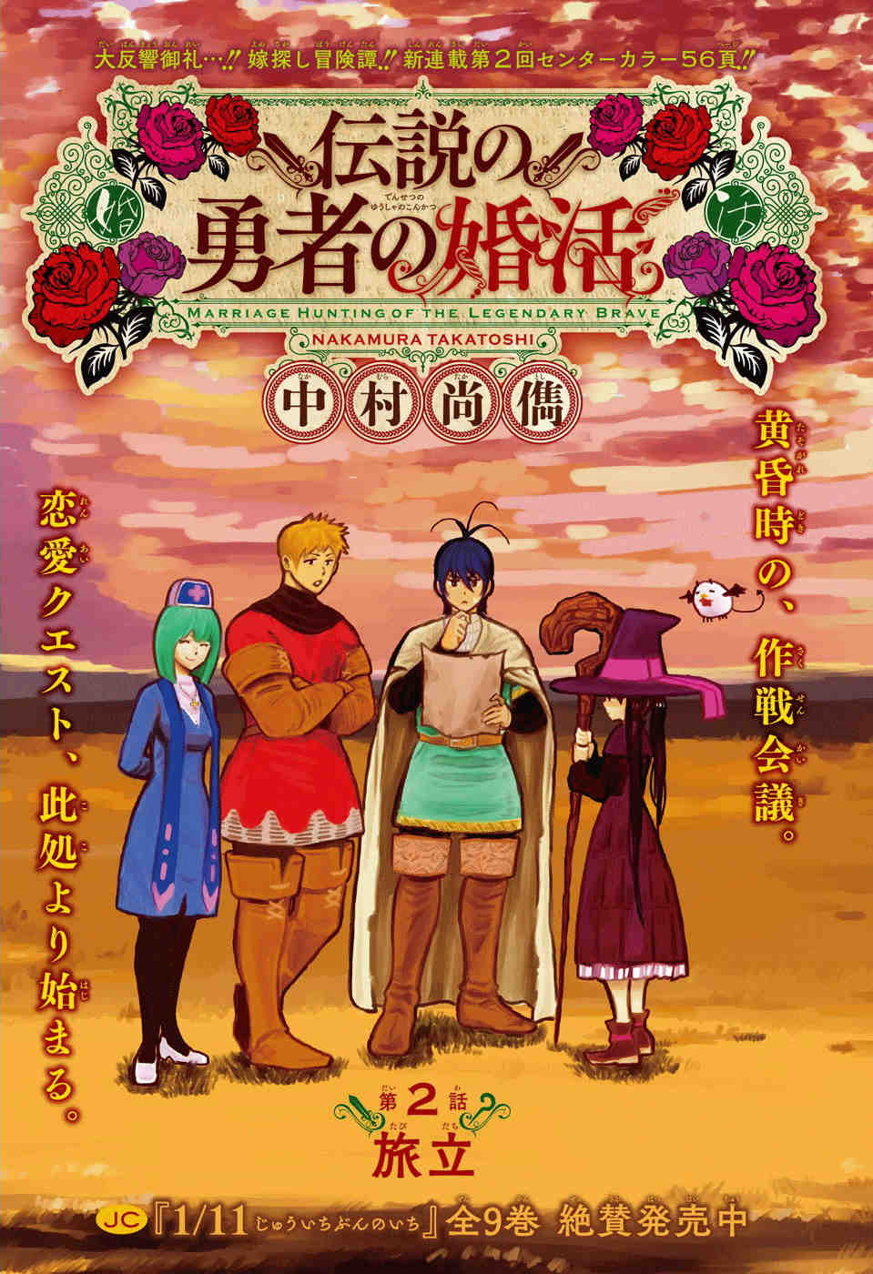 Densetsu no Yuusha no Konkatsu - Chapter 2 - Page 1