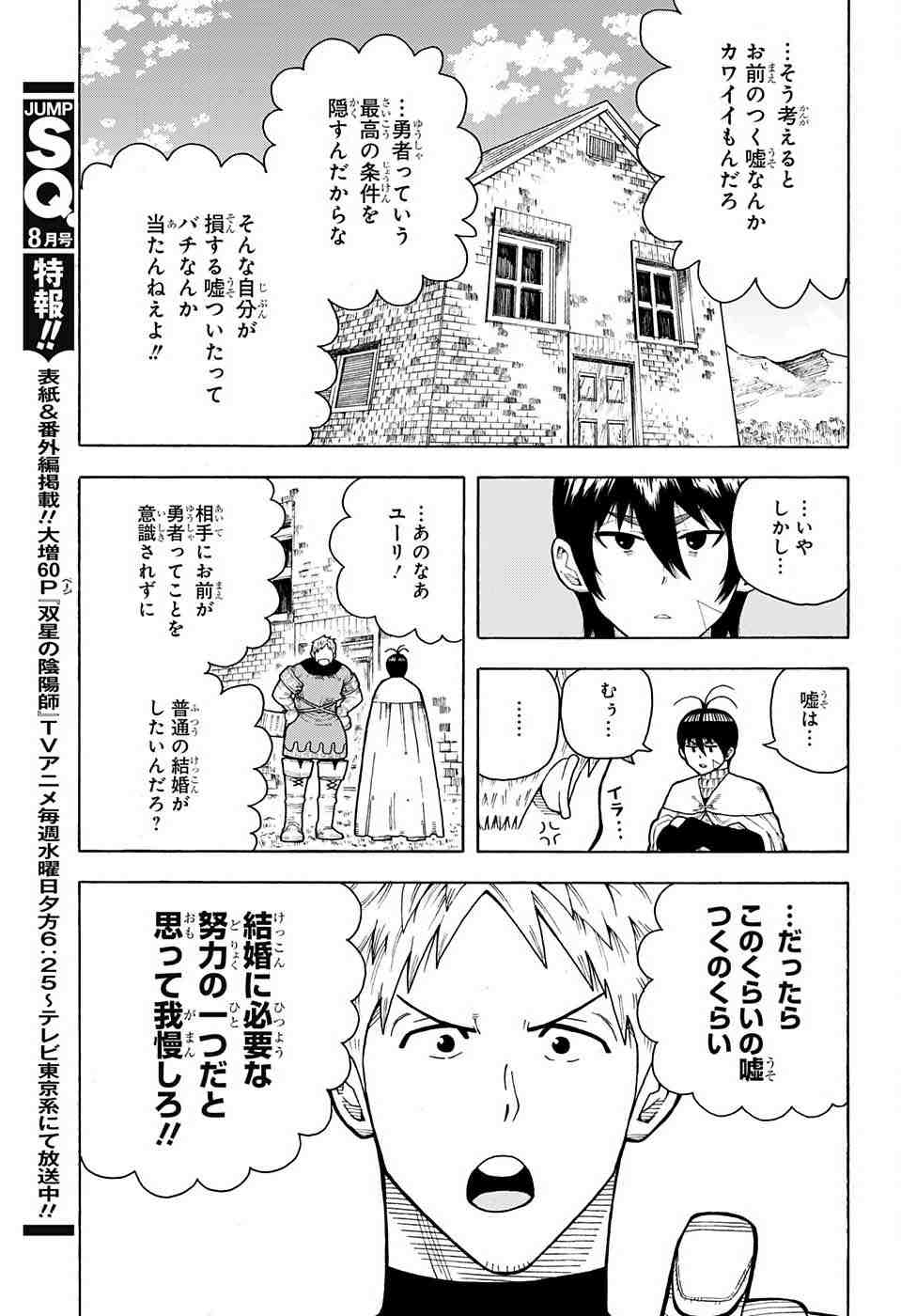 Densetsu no Yuusha no Konkatsu - Chapter 2 - Page 10