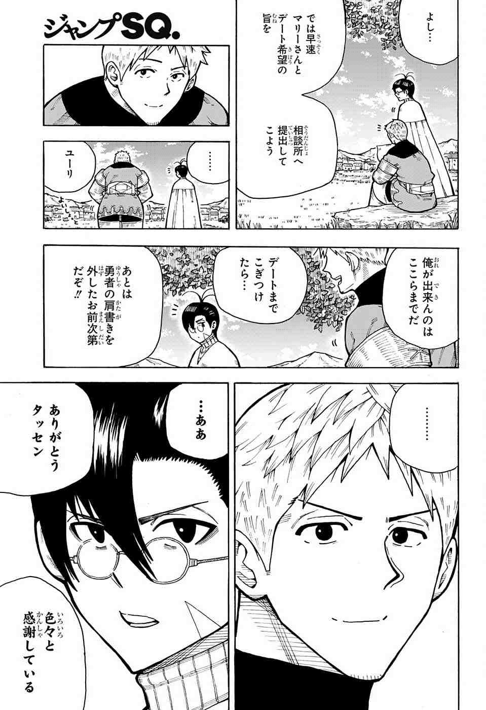 Densetsu no Yuusha no Konkatsu - Chapter 2 - Page 16