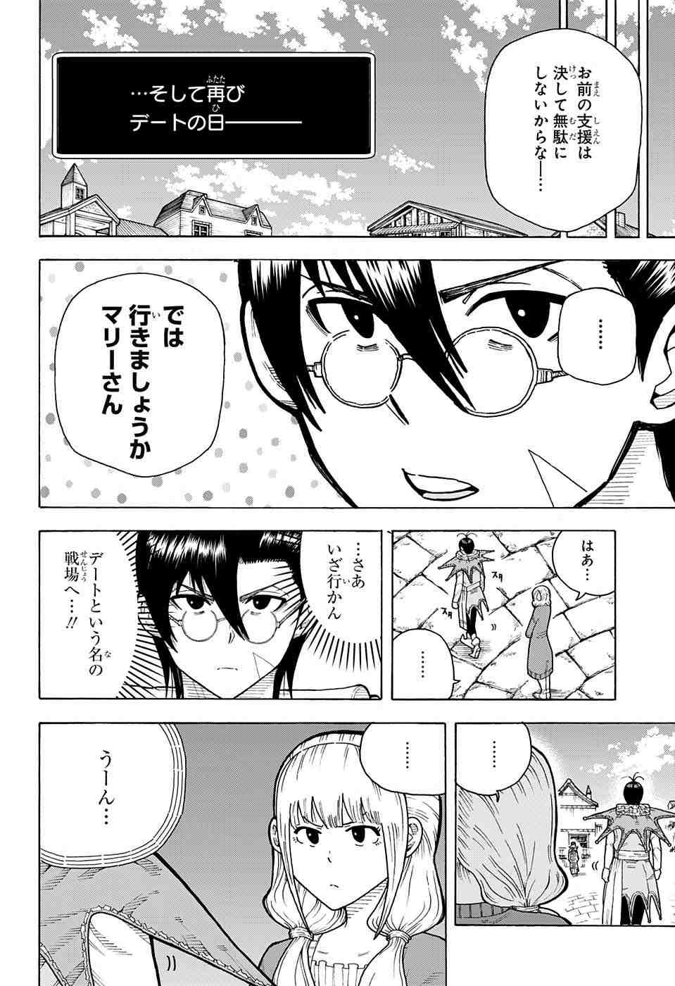 Densetsu no Yuusha no Konkatsu - Chapter 2 - Page 17