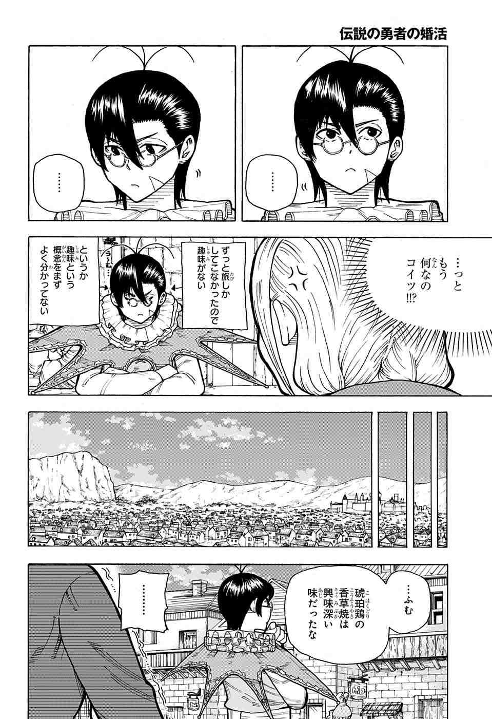 Densetsu no Yuusha no Konkatsu - Chapter 2 - Page 23