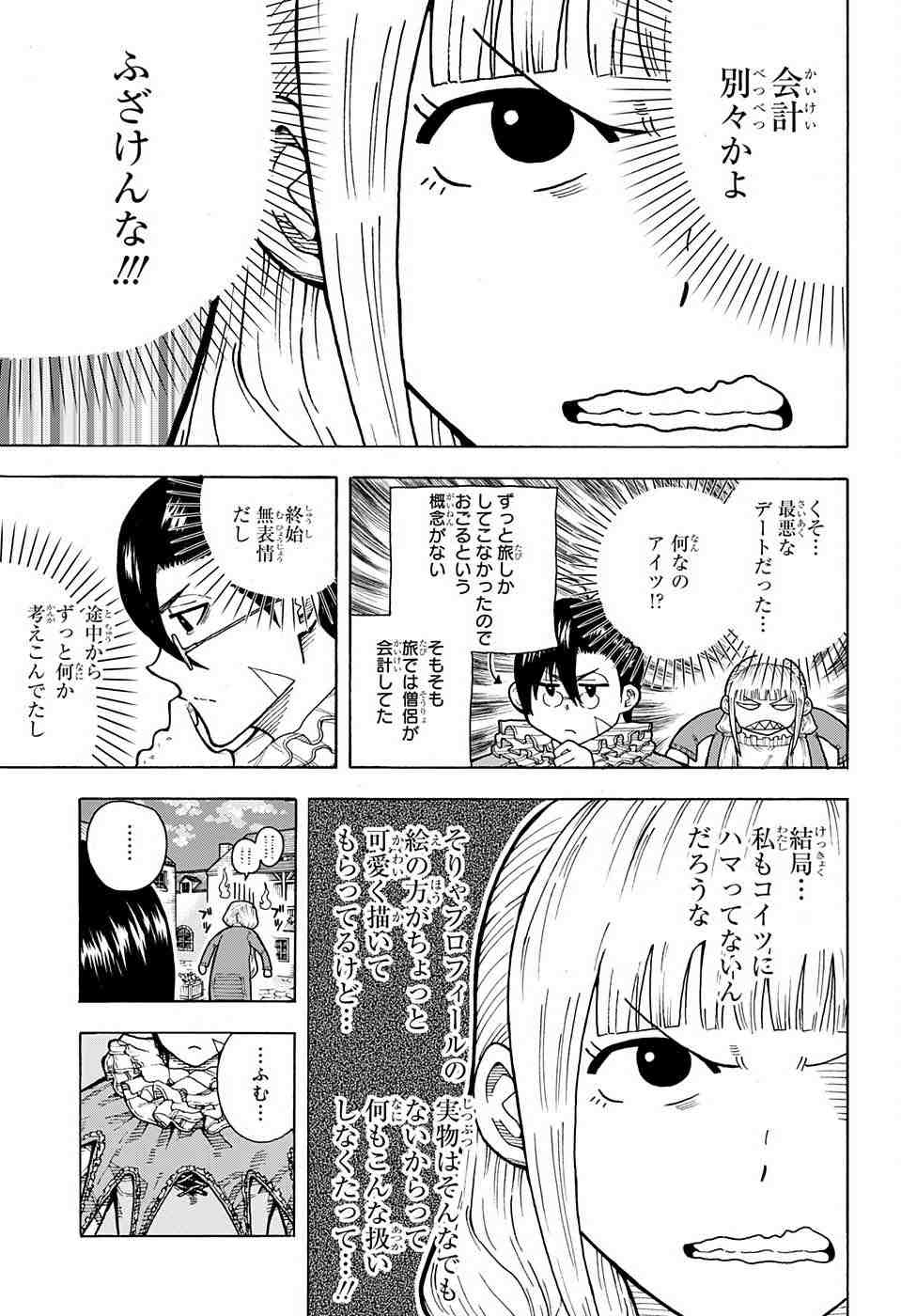 Densetsu no Yuusha no Konkatsu - Chapter 2 - Page 24