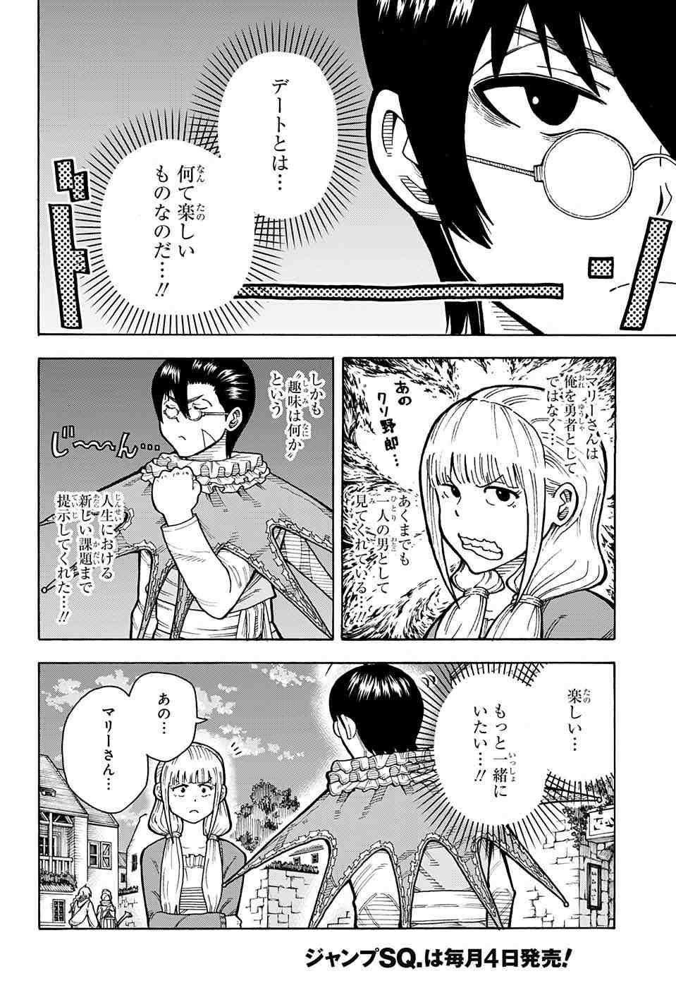 Densetsu no Yuusha no Konkatsu - Chapter 2 - Page 25