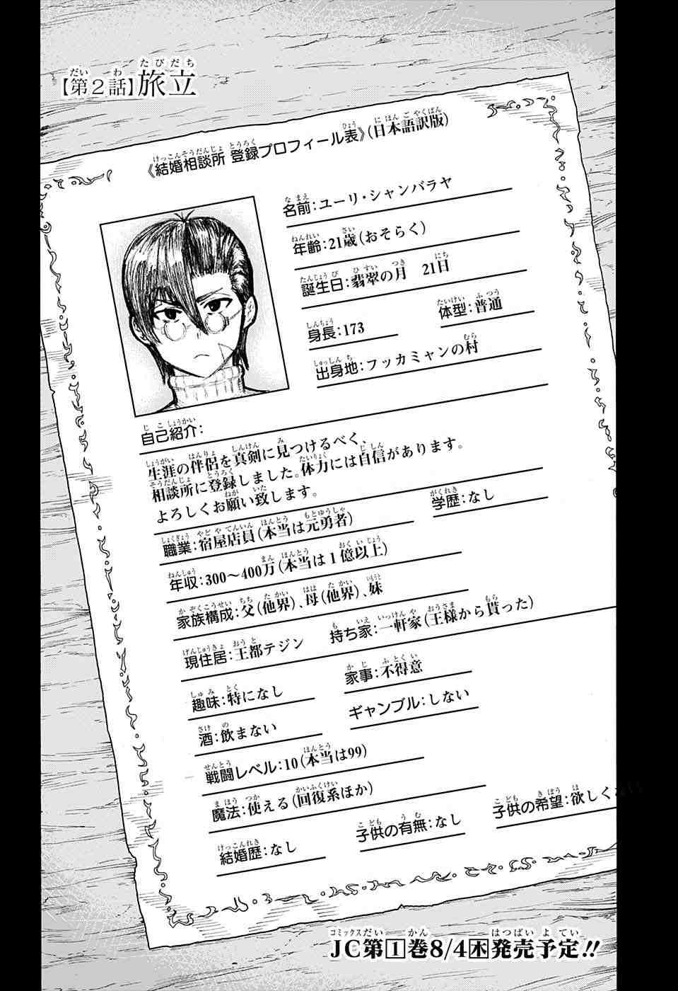 Densetsu no Yuusha no Konkatsu - Chapter 2 - Page 3