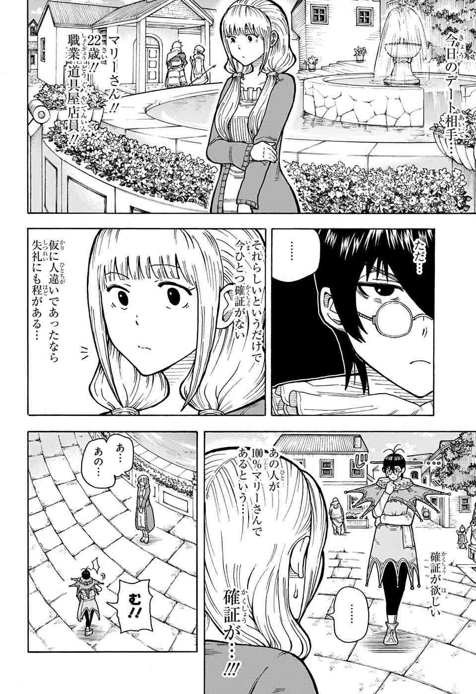 Densetsu no Yuusha no Konkatsu - Chapter 2 - Page 5