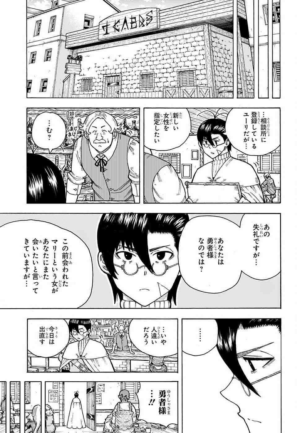 Densetsu no Yuusha no Konkatsu - Chapter 2 - Page 50