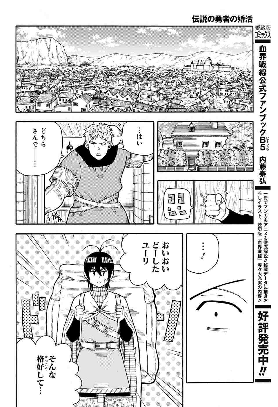 Densetsu no Yuusha no Konkatsu - Chapter 2 - Page 51