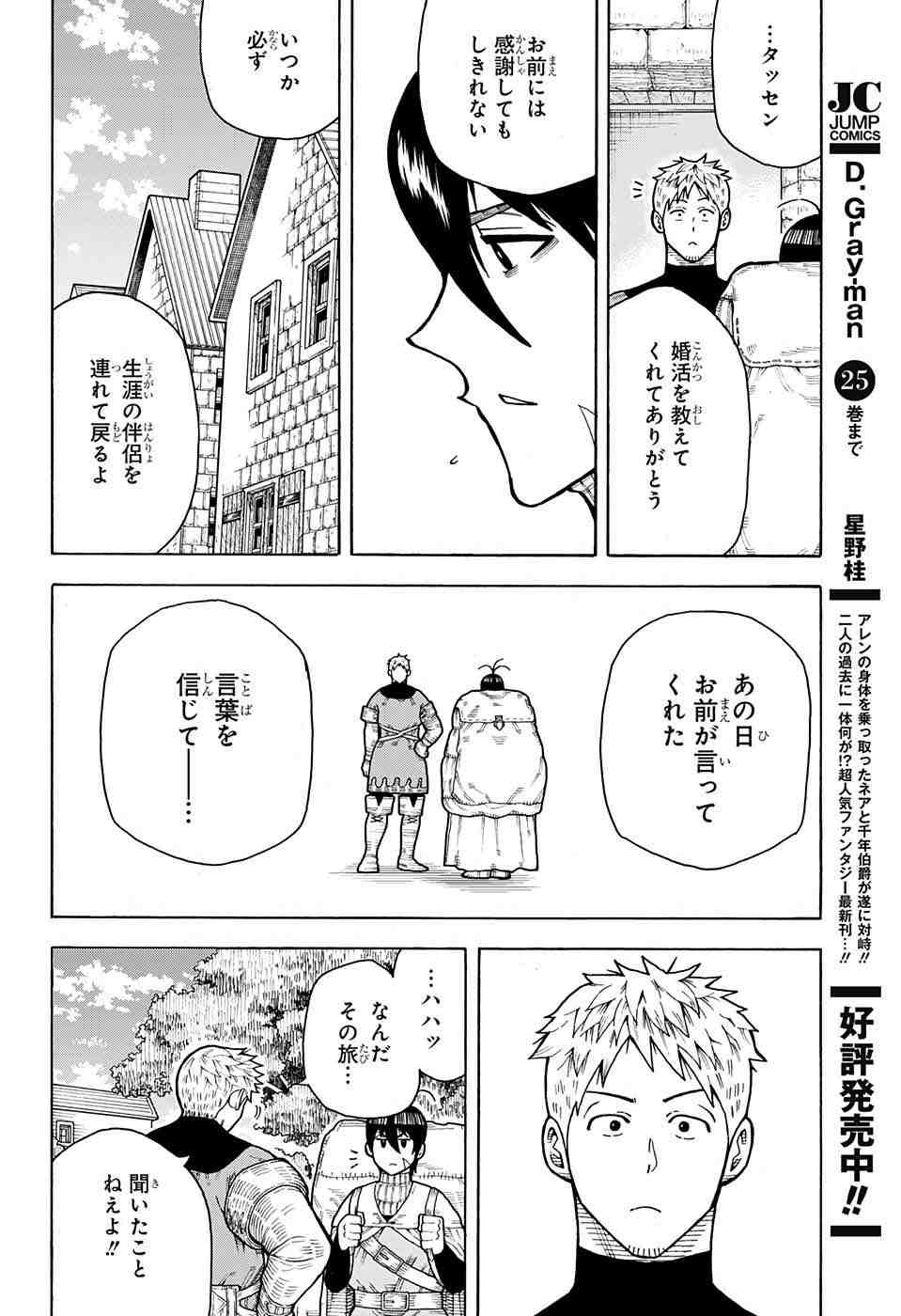 Densetsu no Yuusha no Konkatsu - Chapter 2 - Page 53