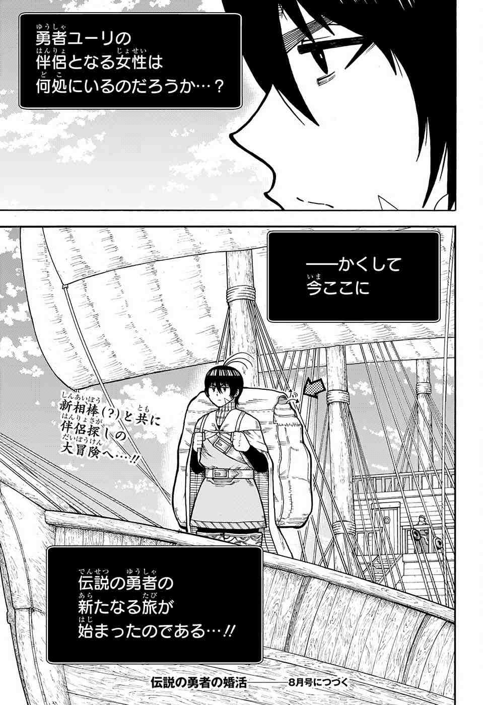 Densetsu no Yuusha no Konkatsu - Chapter 2 - Page 56