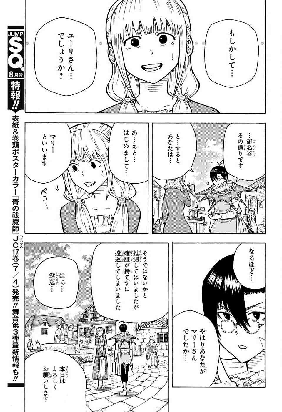 Densetsu no Yuusha no Konkatsu - Chapter 2 - Page 6