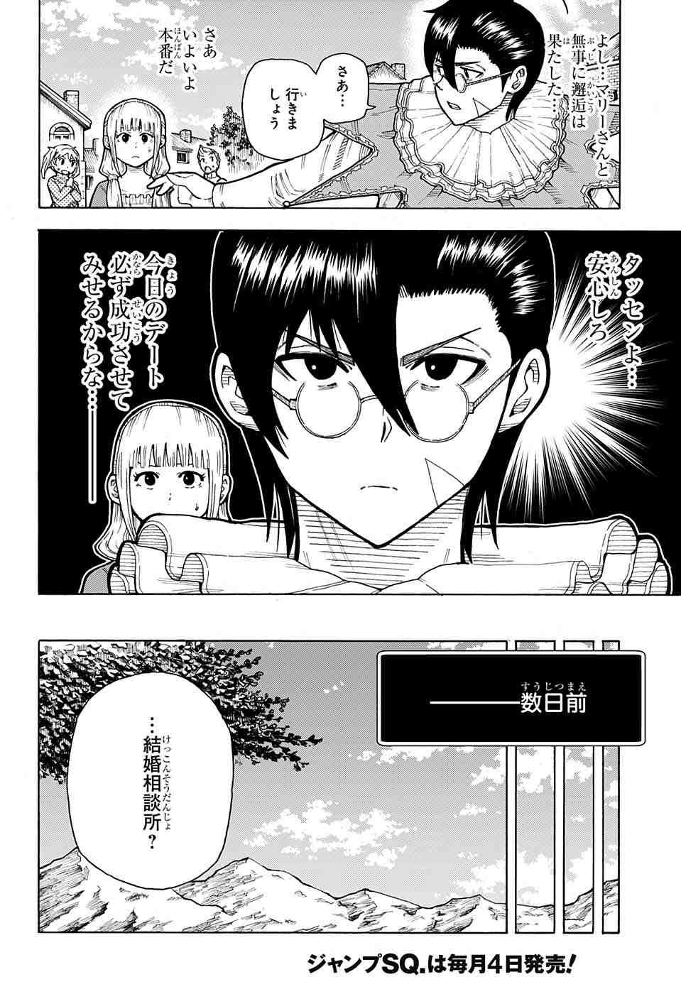 Densetsu no Yuusha no Konkatsu - Chapter 2 - Page 7