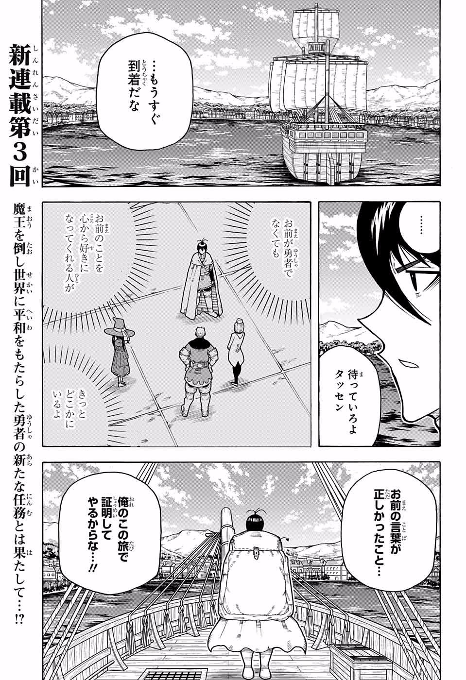 Densetsu no Yuusha no Konkatsu - Chapter 3 - Page 1