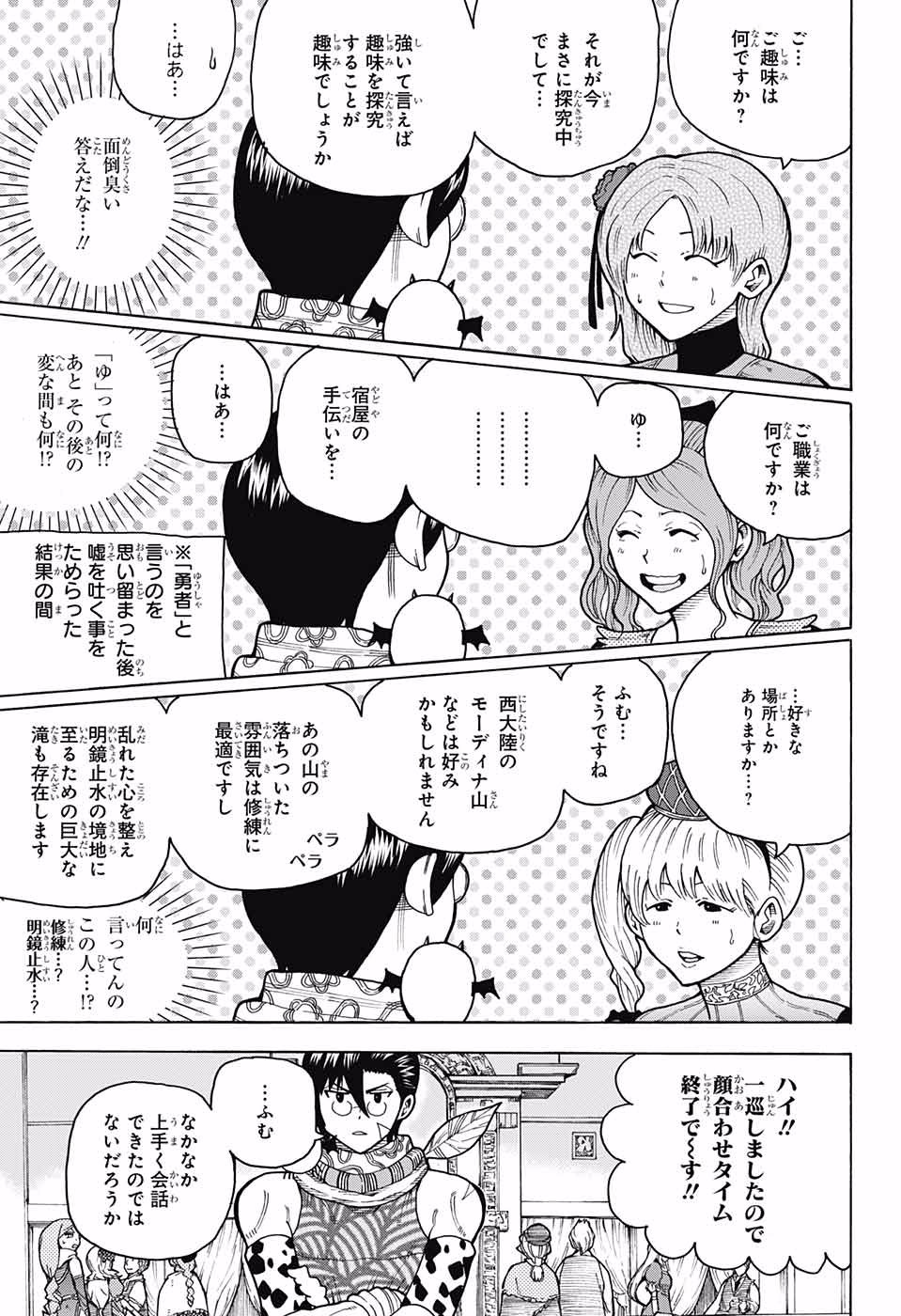 Densetsu no Yuusha no Konkatsu - Chapter 3 - Page 11