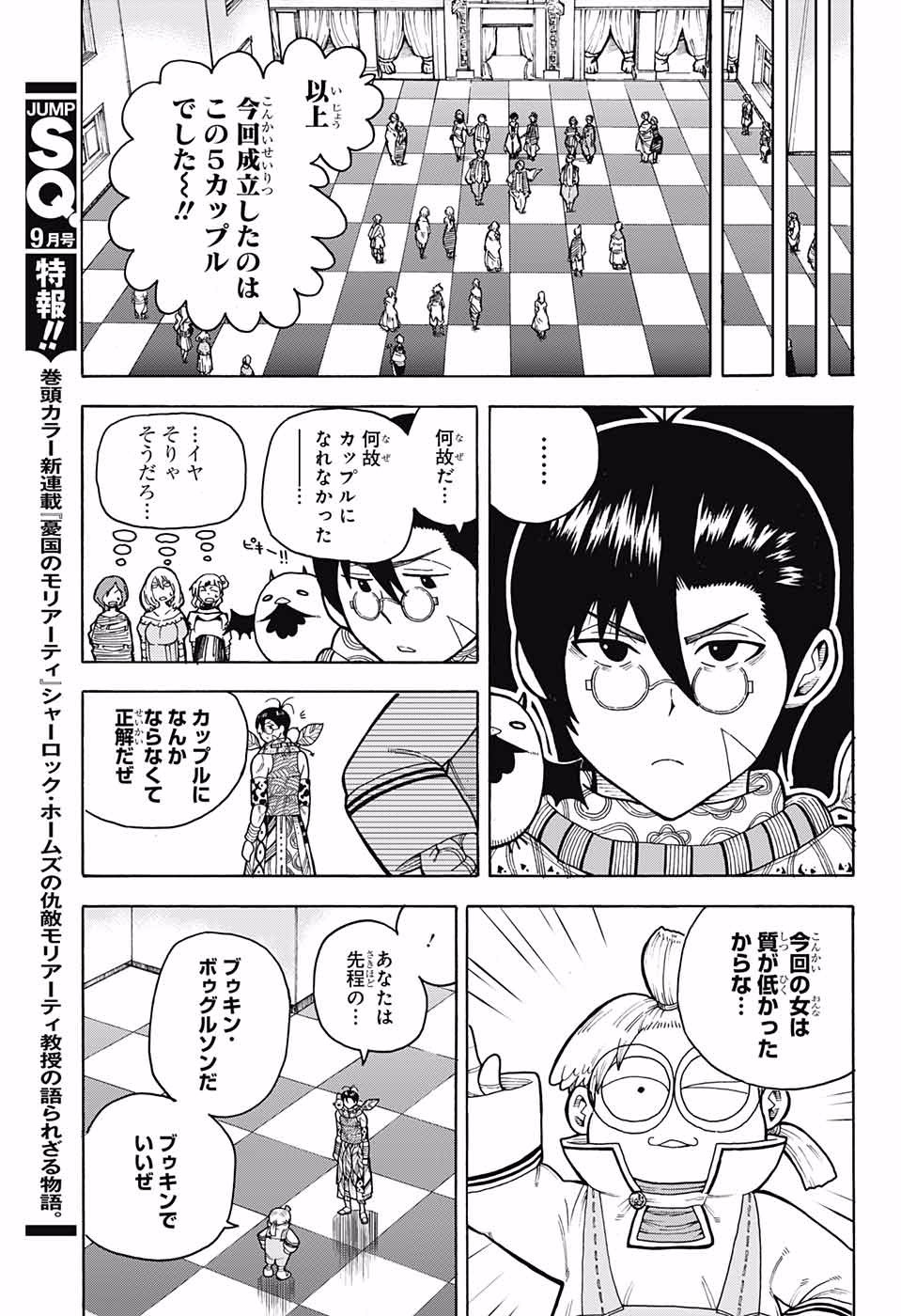 Densetsu no Yuusha no Konkatsu - Chapter 3 - Page 15