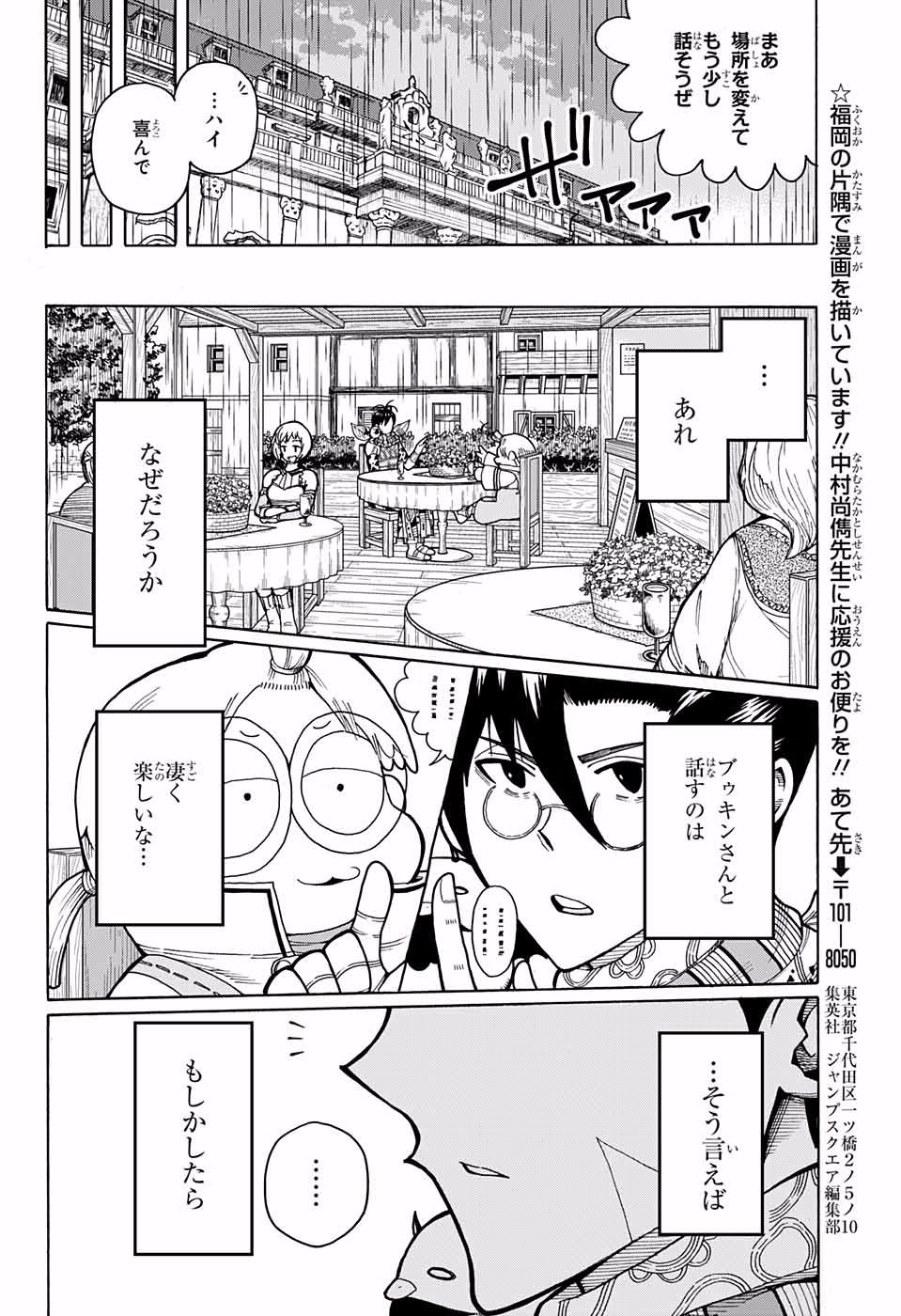 Densetsu no Yuusha no Konkatsu - Chapter 3 - Page 18