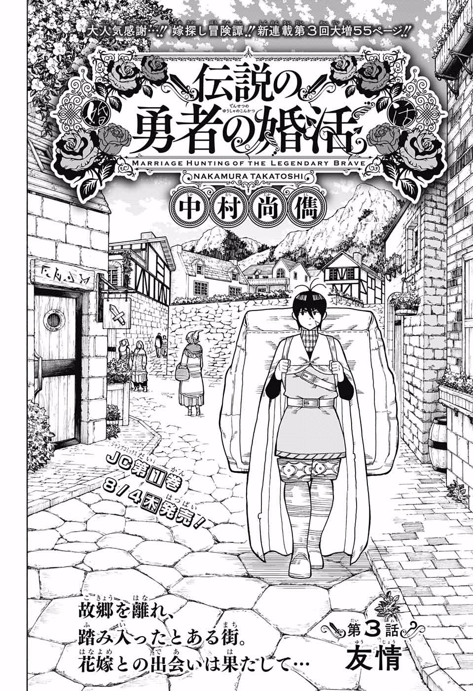 Densetsu no Yuusha no Konkatsu - Chapter 3 - Page 2