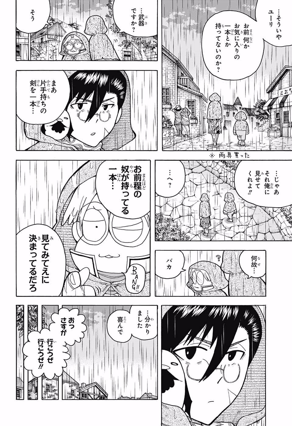 Densetsu no Yuusha no Konkatsu - Chapter 3 - Page 20