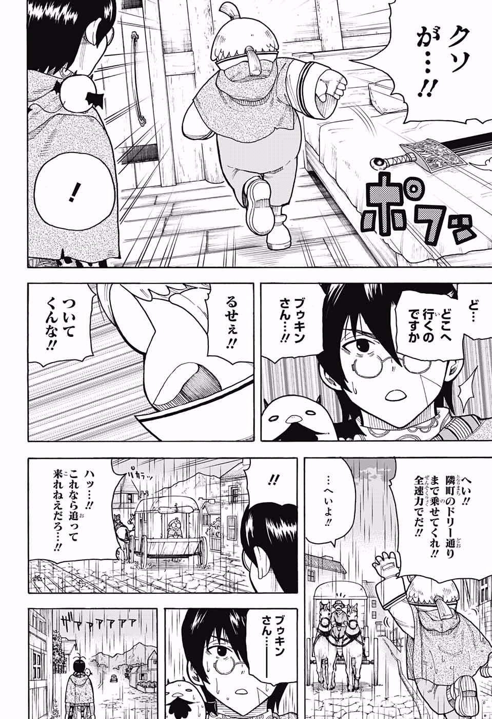 Densetsu no Yuusha no Konkatsu - Chapter 3 - Page 26