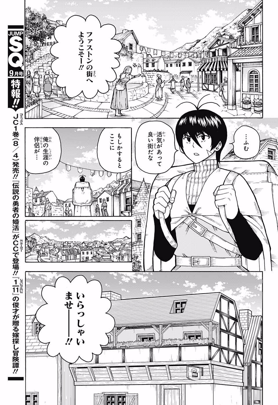 Densetsu no Yuusha no Konkatsu - Chapter 3 - Page 3