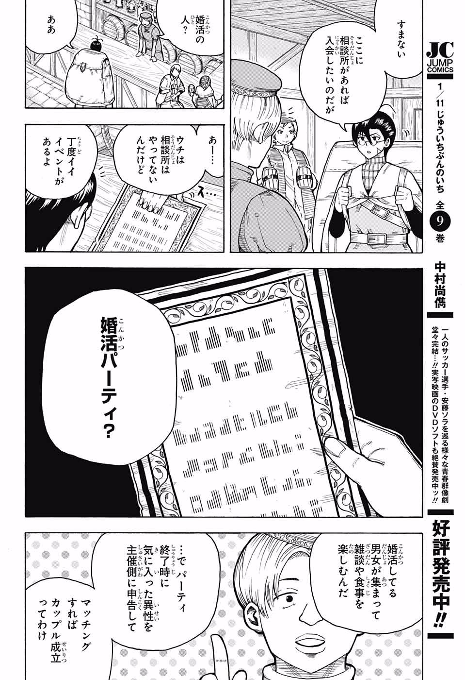 Densetsu no Yuusha no Konkatsu - Chapter 3 - Page 4