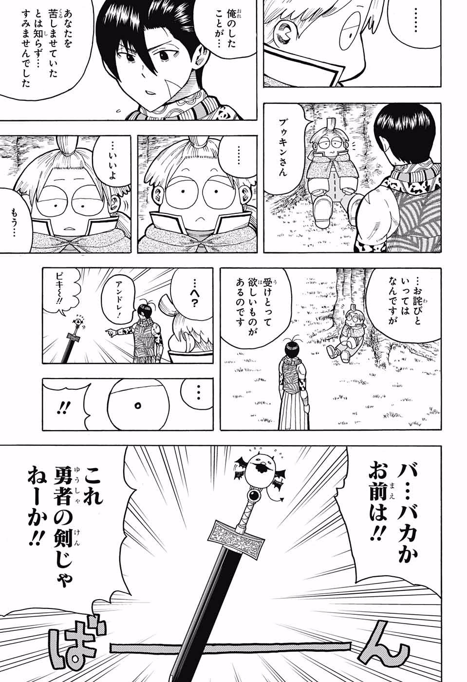 Densetsu no Yuusha no Konkatsu - Chapter 3 - Page 49