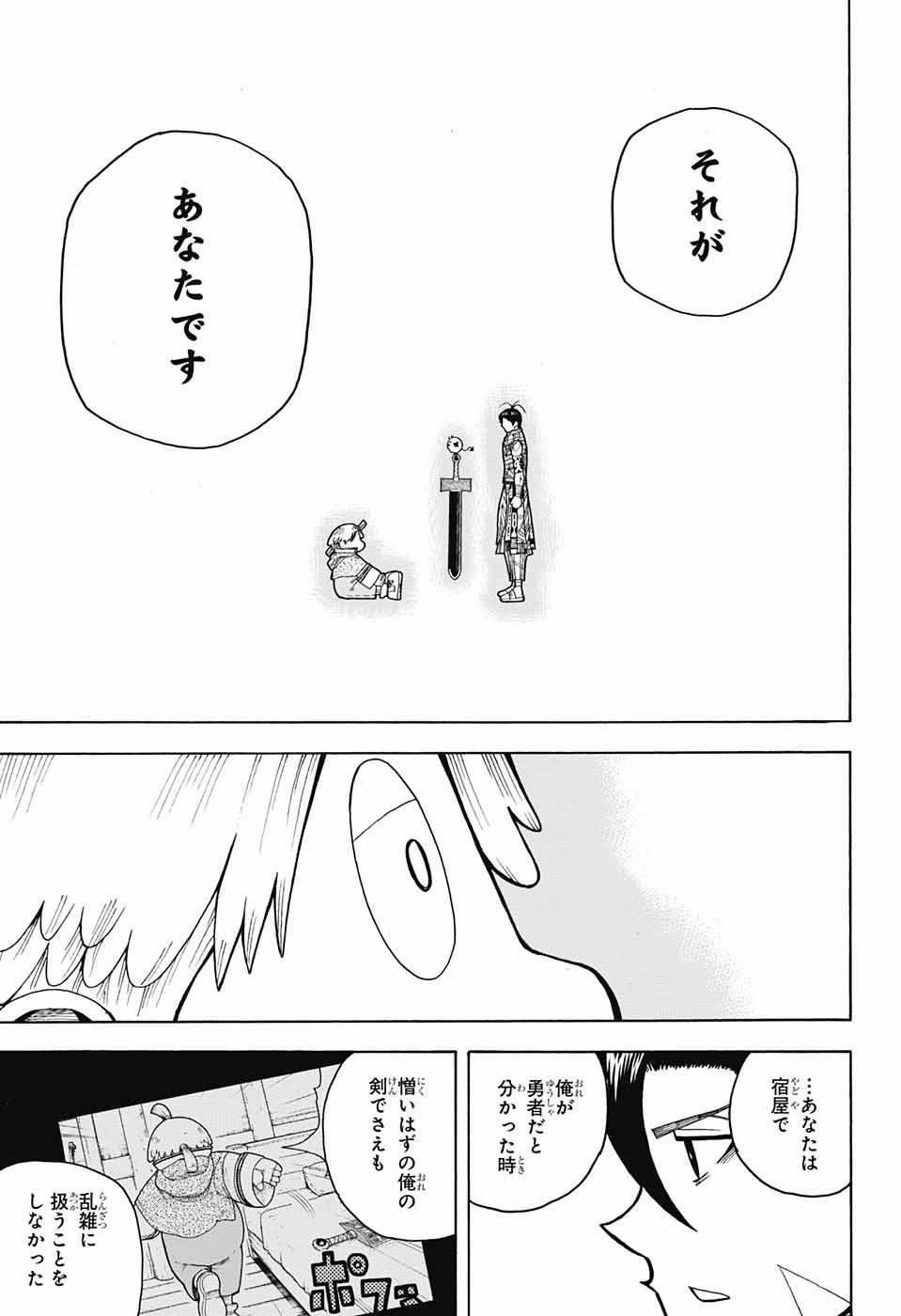 Densetsu no Yuusha no Konkatsu - Chapter 3 - Page 51