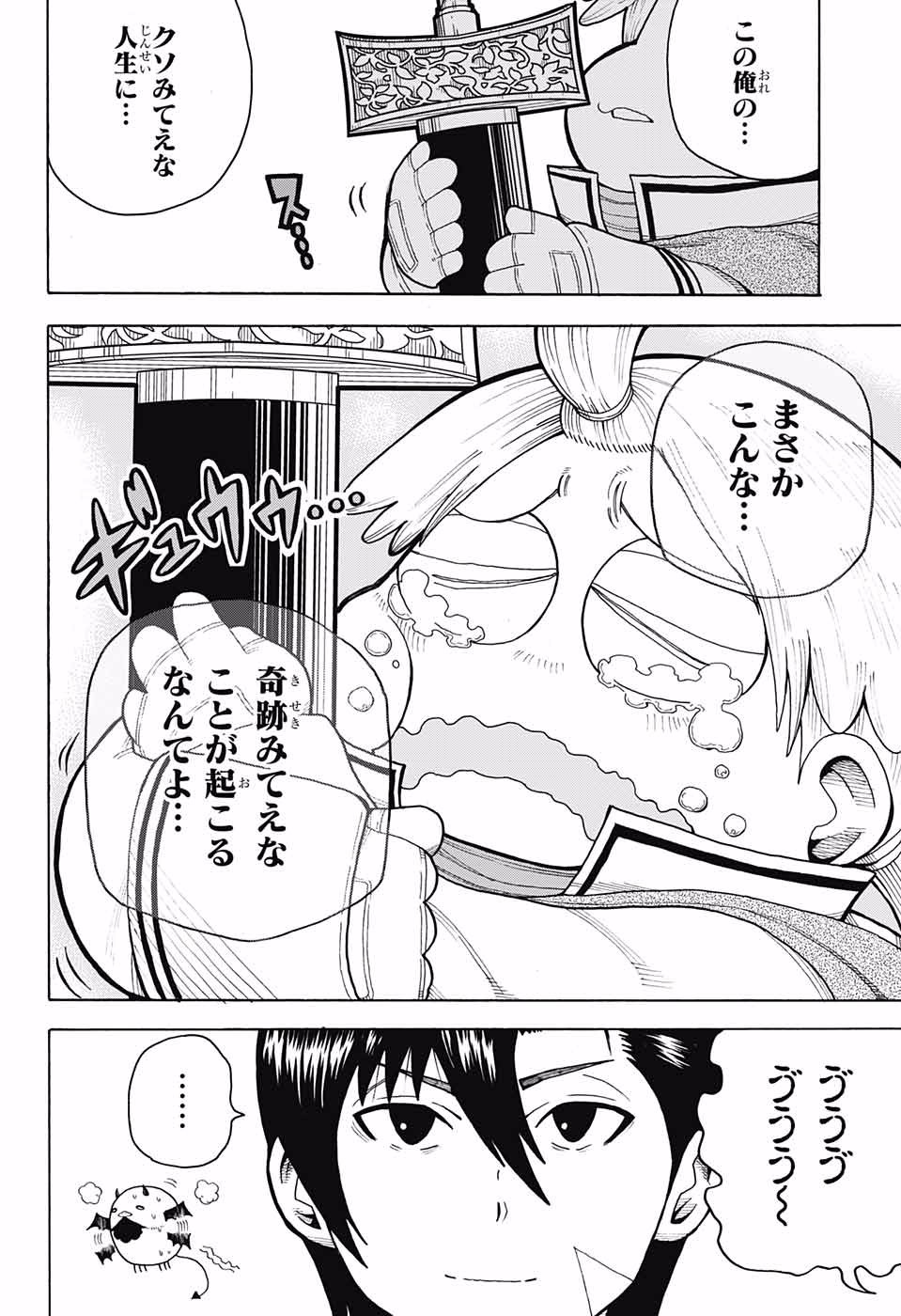 Densetsu no Yuusha no Konkatsu - Chapter 3 - Page 54