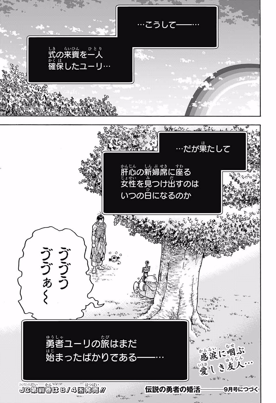 Densetsu no Yuusha no Konkatsu - Chapter 3 - Page 55