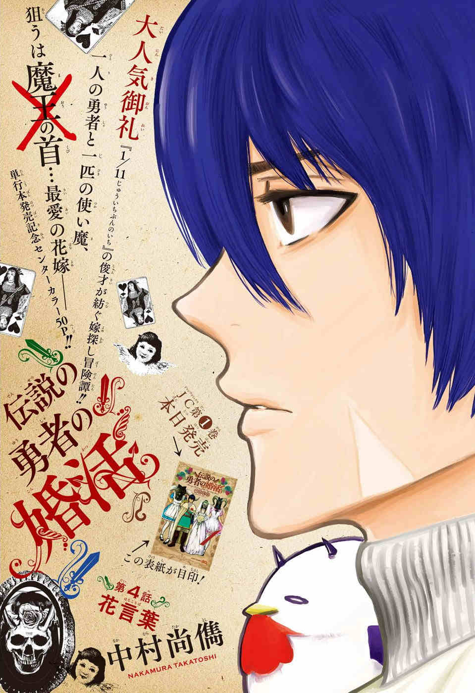 Densetsu no Yuusha no Konkatsu - Chapter 4 - Page 1