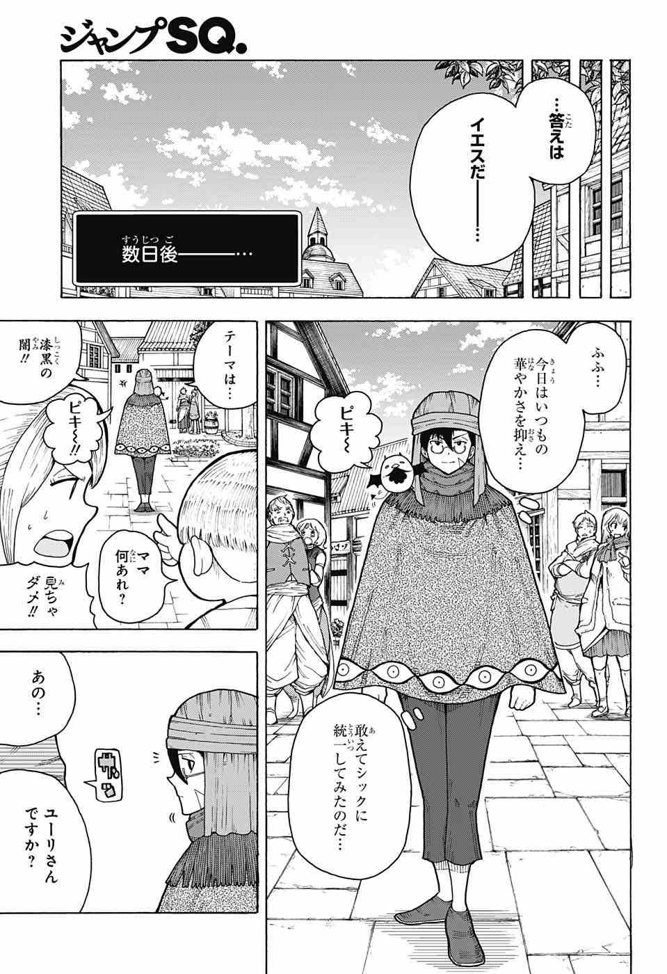 Densetsu no Yuusha no Konkatsu - Chapter 4 - Page 10