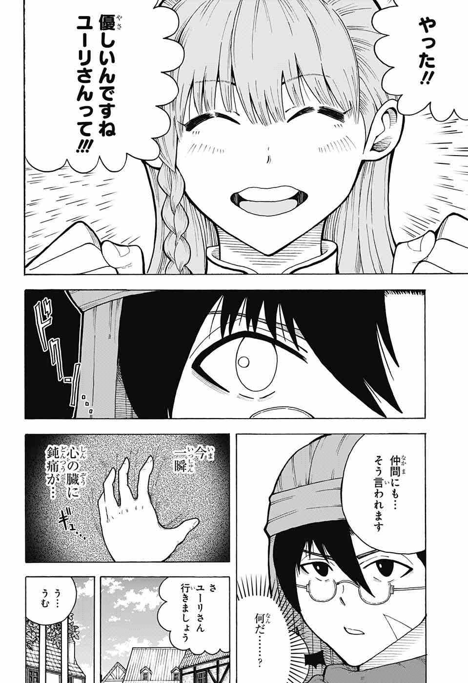 Densetsu no Yuusha no Konkatsu - Chapter 4 - Page 15