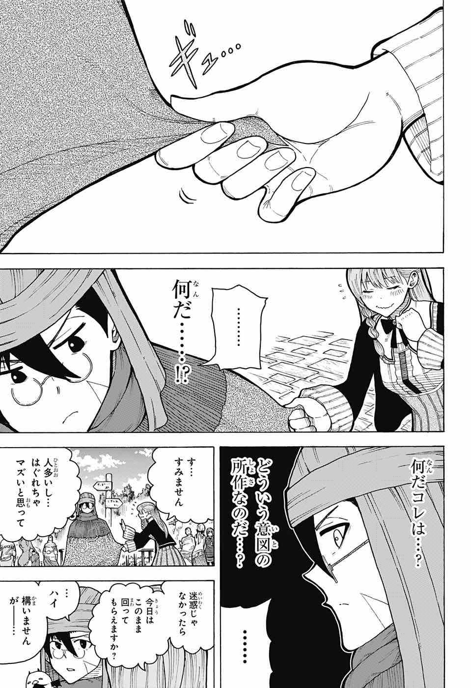 Densetsu no Yuusha no Konkatsu - Chapter 4 - Page 18